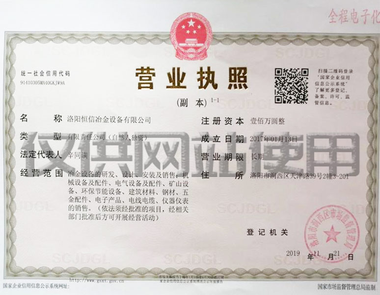 營業(yè)執(zhí)照